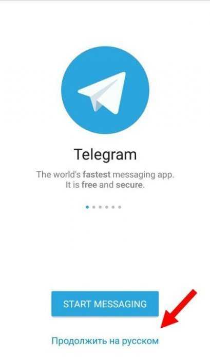 В моем телефоне телеграм. Телеграмм мессенджер на русском. Как установить телеграмм. Telegram как установить. Как поставить в телеграмме.