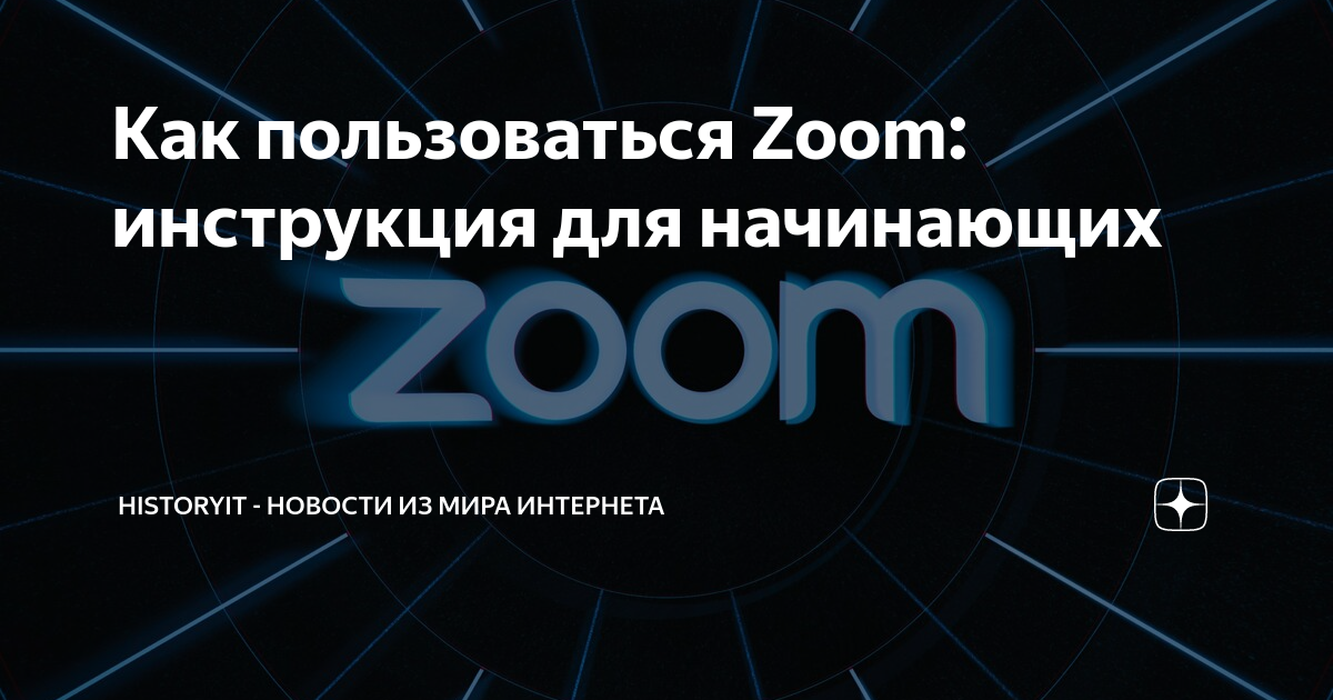 Бесплатные онлайн видеоконференции в zoom. zoom лучше чем skype блог ивана кунпана