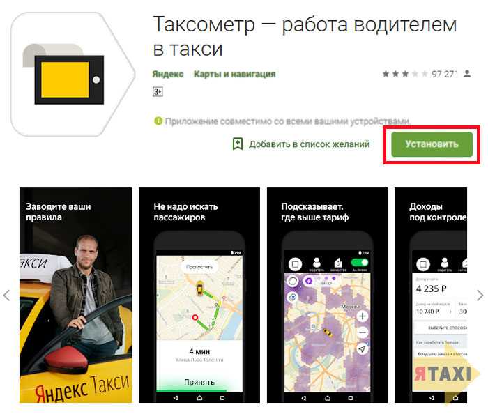 Бесплатный таксометр. Приложение такси.
