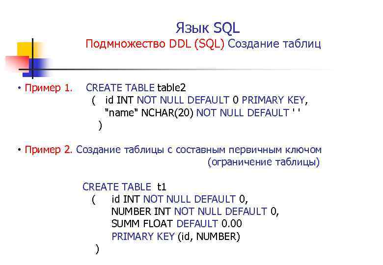 Как создать таблицу в sql