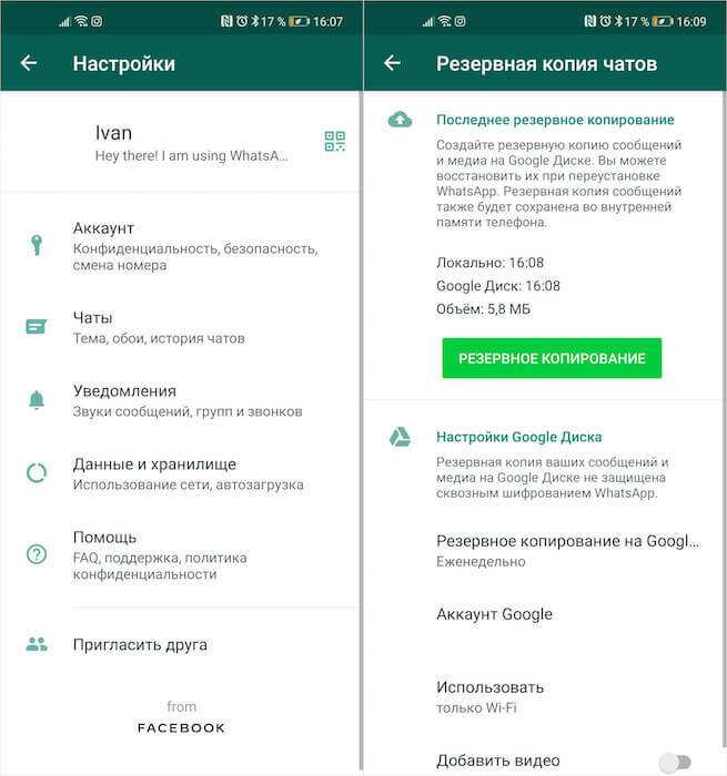 Как перенести ватсап сохранив переписку. Резервное копирование WHATSAPP на андроид. WHATSAPP загрузка резервной копии. WHATSAPP на другой телефон. WHATSAPP перенос на другой телефон.