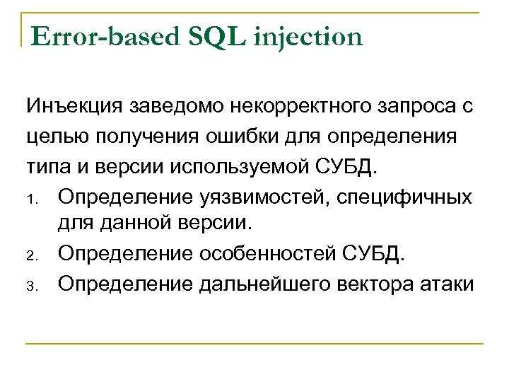Sql-инъекция и как ее предотвратить? - javascopes.com