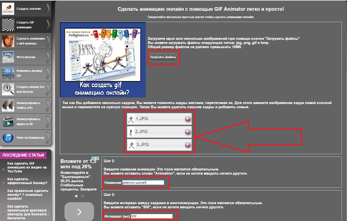 Создание гифок онлайн из картинок