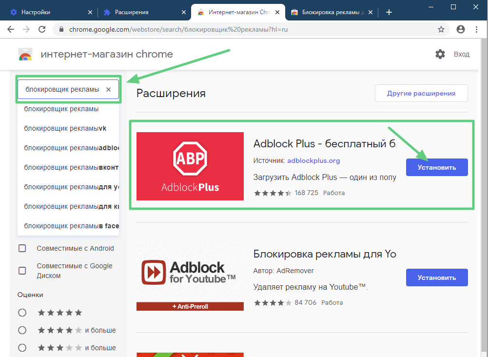 Убрать рекламу автоматически. Блокировщик рекламы для хром. Рекламный баннер в браузере. Блокировка рекламы в гугл хром. Расширение от рекламы для хрома.