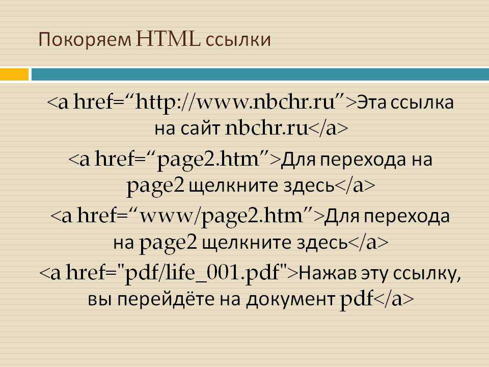 Http теги. Ссылки в html. Гиперссылки в html. Теги гиперссылок в html. Ссылка на картинку в html.