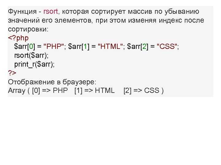Сортировка массива в php - website-create.ru
