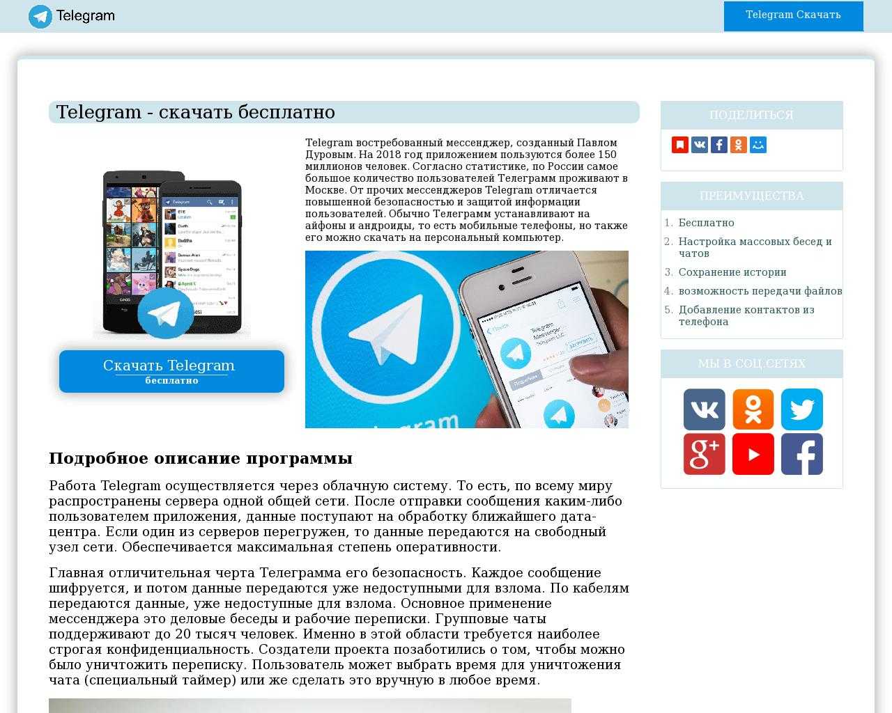 Установка телеграмм на телефон на русском языке бесплатно скачать фото 6