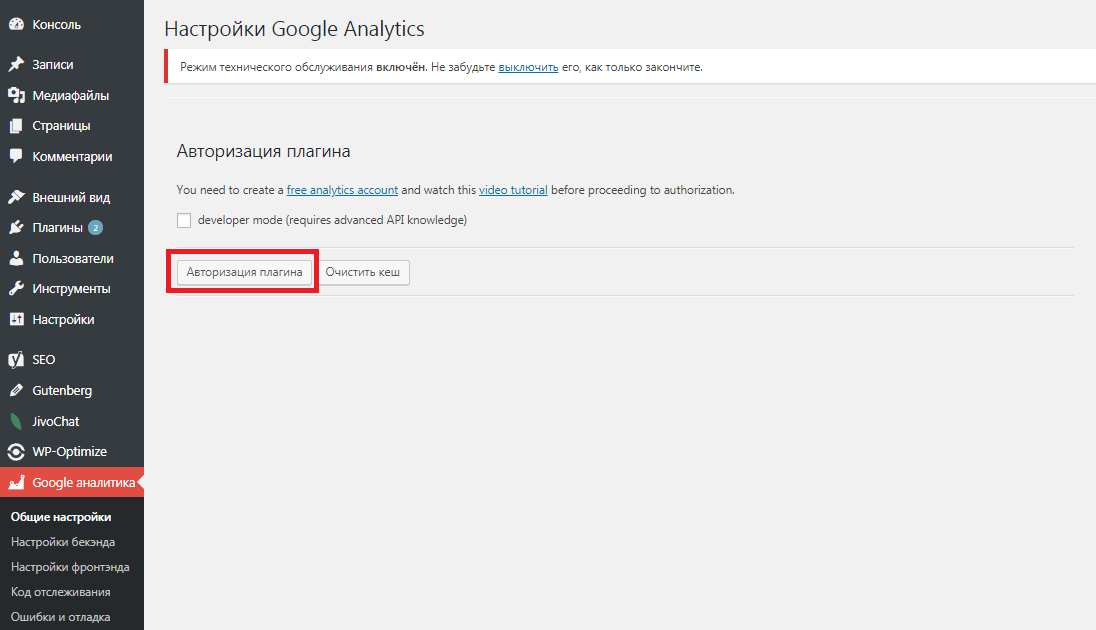 Настроить google analytics