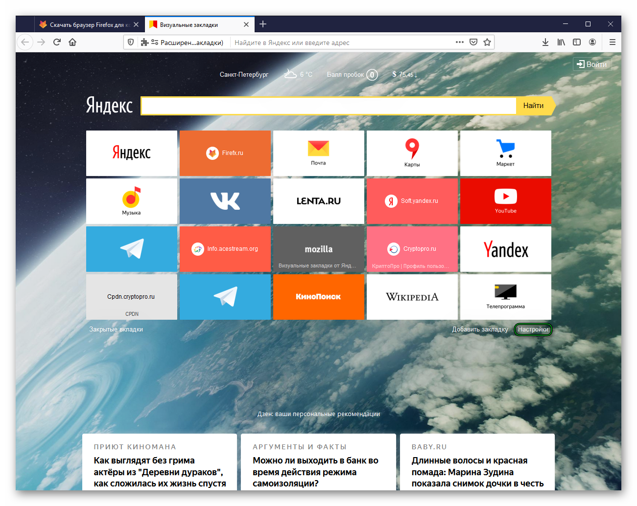 Вкладки экрана. Визуальные закладки. Визуальные закладки для Mozilla. Яндекс закладки. Визуальные вкладки.