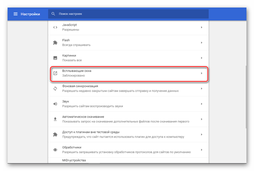 Всплывающее окно google как убрать. Разрешить всплывающие окна. Разрешить всплывающие окна в хроме. Всплывающие окна в гугл хром. Разрешить всплывающие окна Chrome.