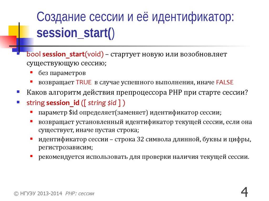 Сессии в php