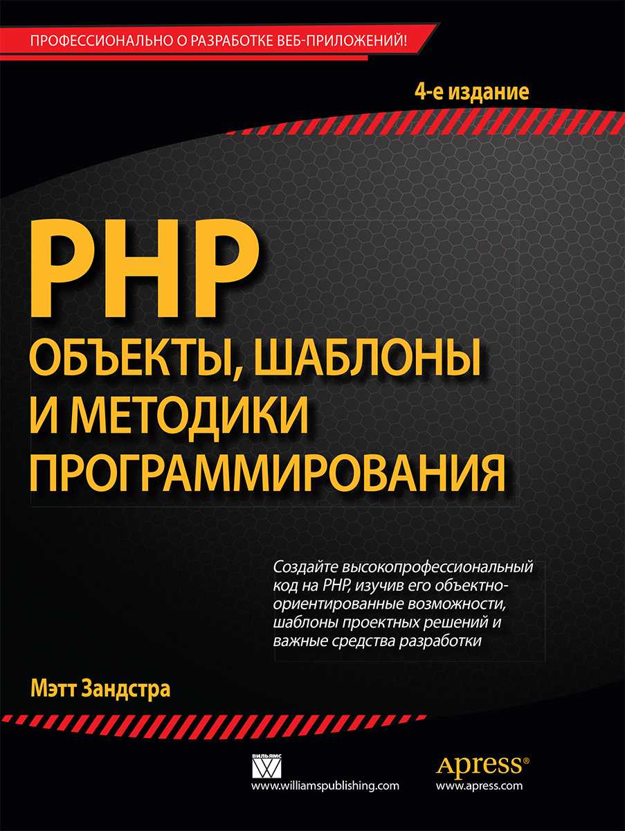 В статье описаны основные шаблоны проектирования, применяемые в языке PHP