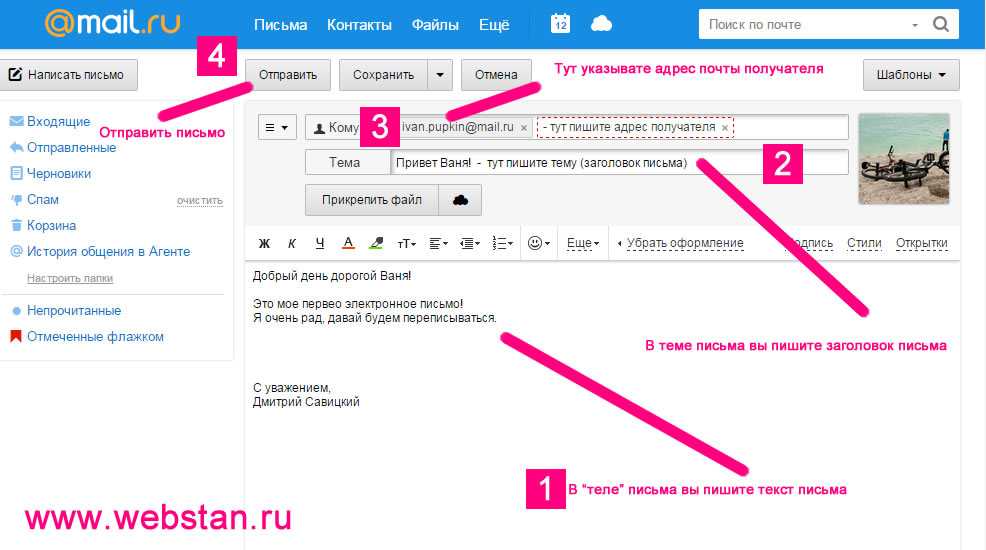 Как правильно отправлять почту. Как написать письмо в электронной почте. Как правильно написать письмо в электронной почте. Как отправить письмо по Эл почте. Как написат электроное песмо.