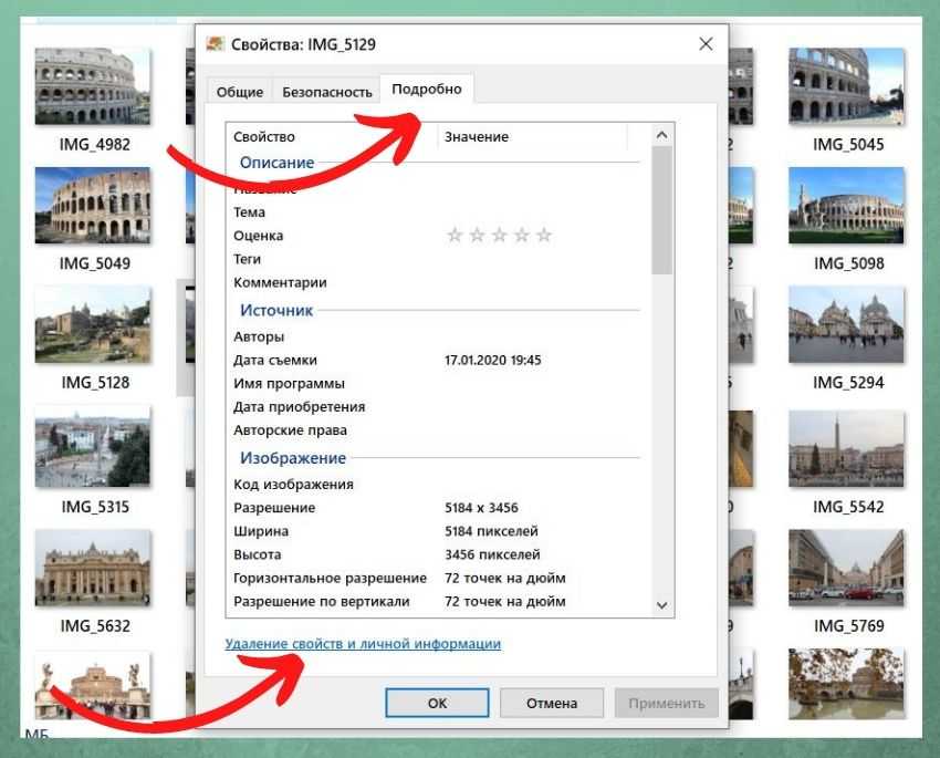 Убрать exif из фото онлайн