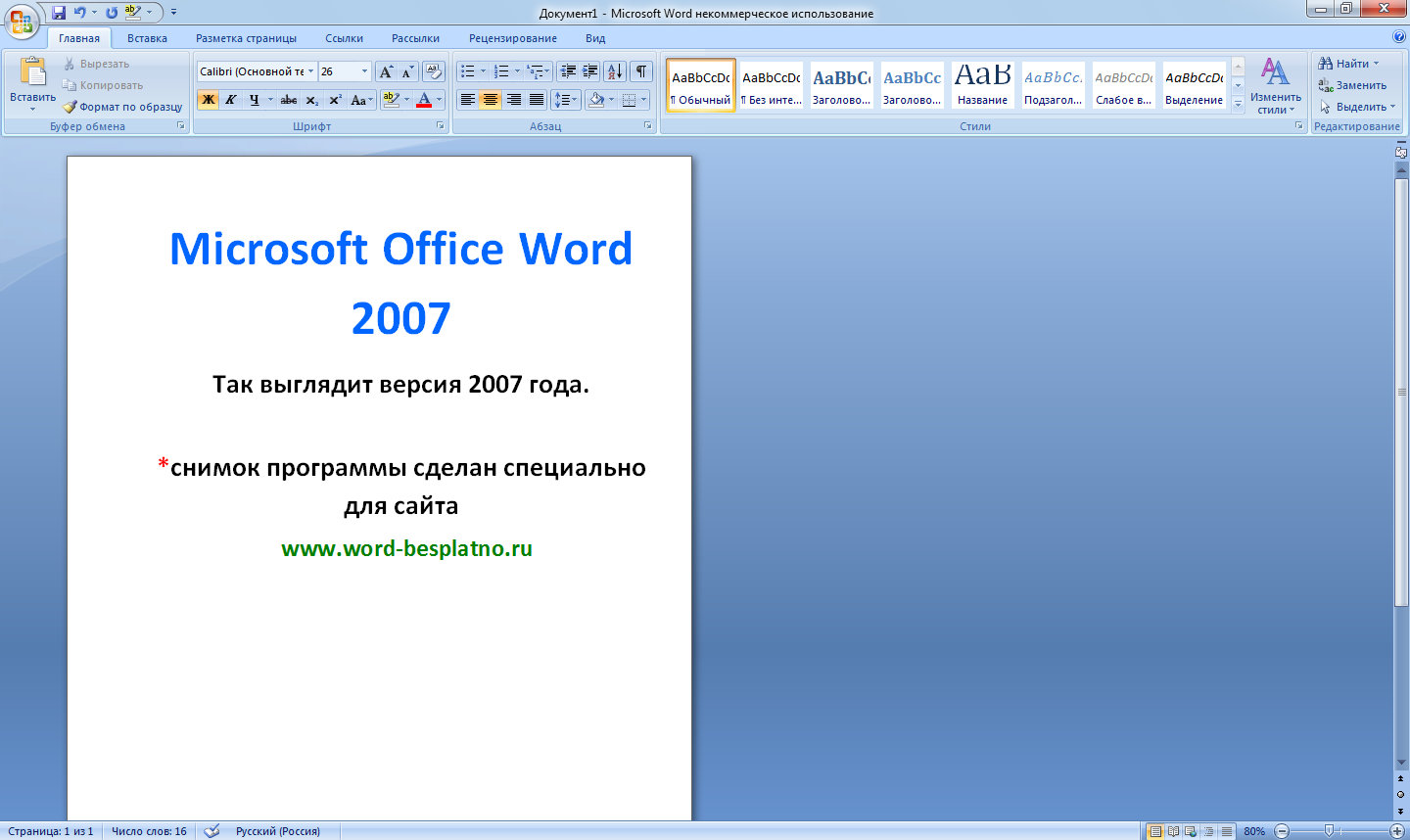 Русский язык для ворда. Версии Microsoft Office Word. Microsoft Office Word 2007. Офис ворд 2007. Программа Word Office.
