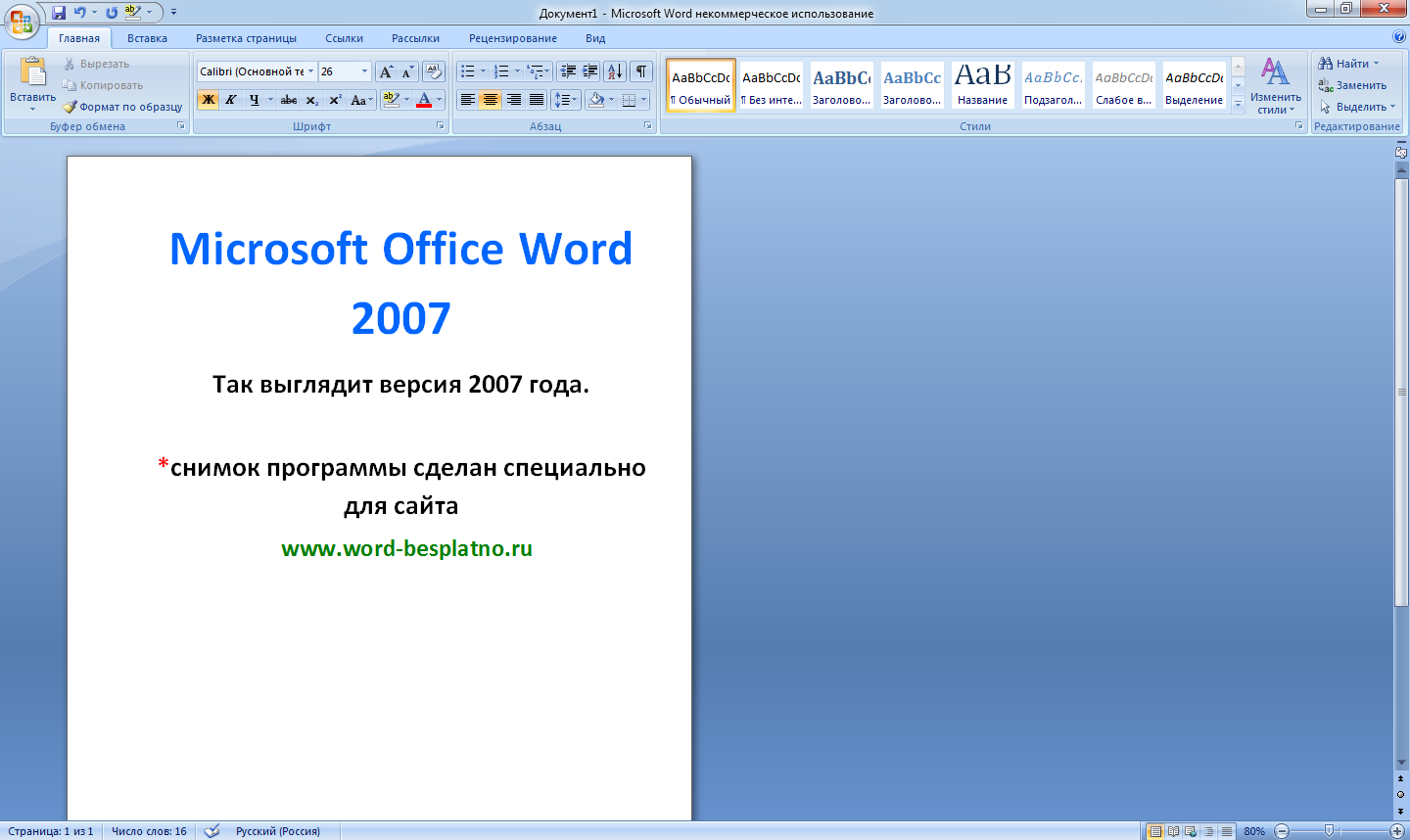 Бесплатный word. Версии Microsoft Office Word. Microsoft Office Word 2007. Офис ворд 2007. Программа Word Office.