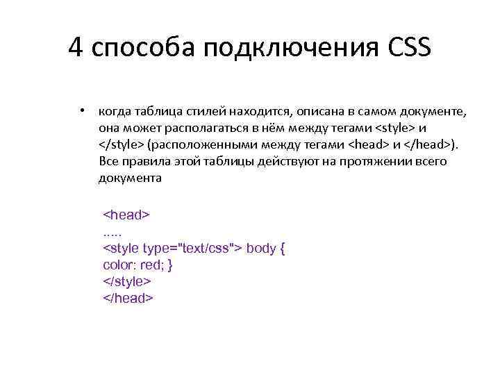 Html подключение файла html. Подключение стилей CSS. Способы подключения CSS. Таблица стилей CSS.