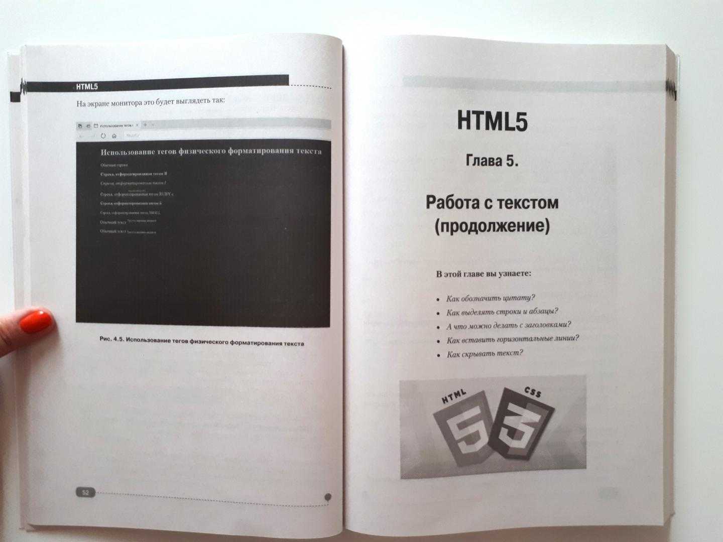 Html5book. Html книга. CSS книга. Учебник по html. Книги по html и CSS.
