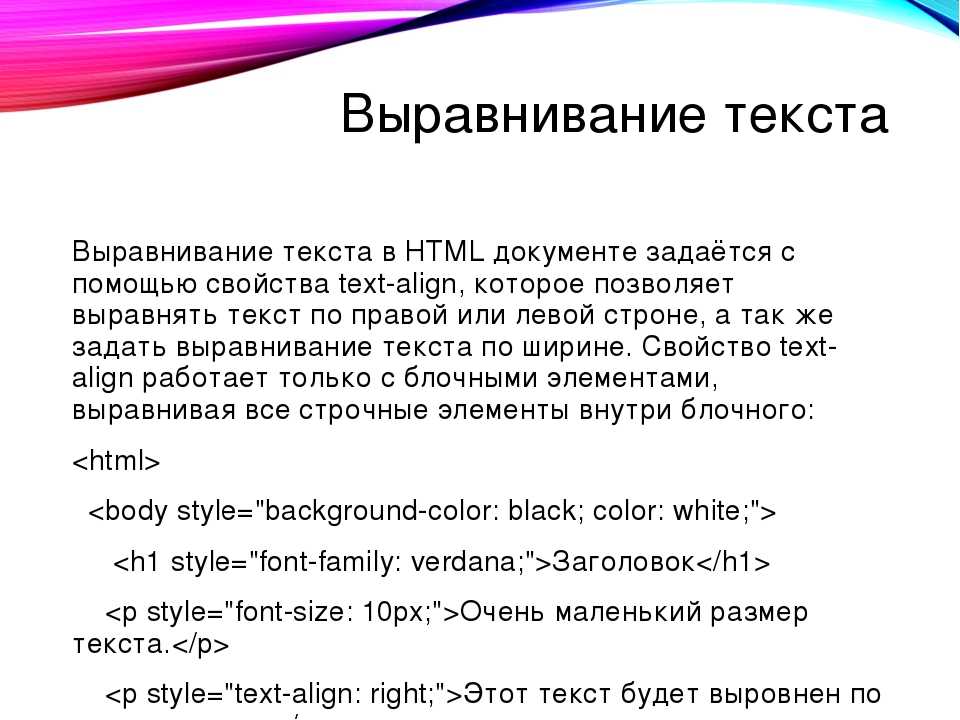 Html текст в право. Как выровнять текст в html. Выравнивание текста по центру html. Теги для выравнивания текста в html. Выравнивание картинки в html.