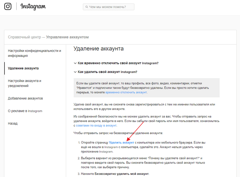 Как удалить созданный аккаунт. Как удалить аккаунт в Сферуме. Как удалить удалить аккаунт. Убрать аккаунт. Instagram справочный центр.