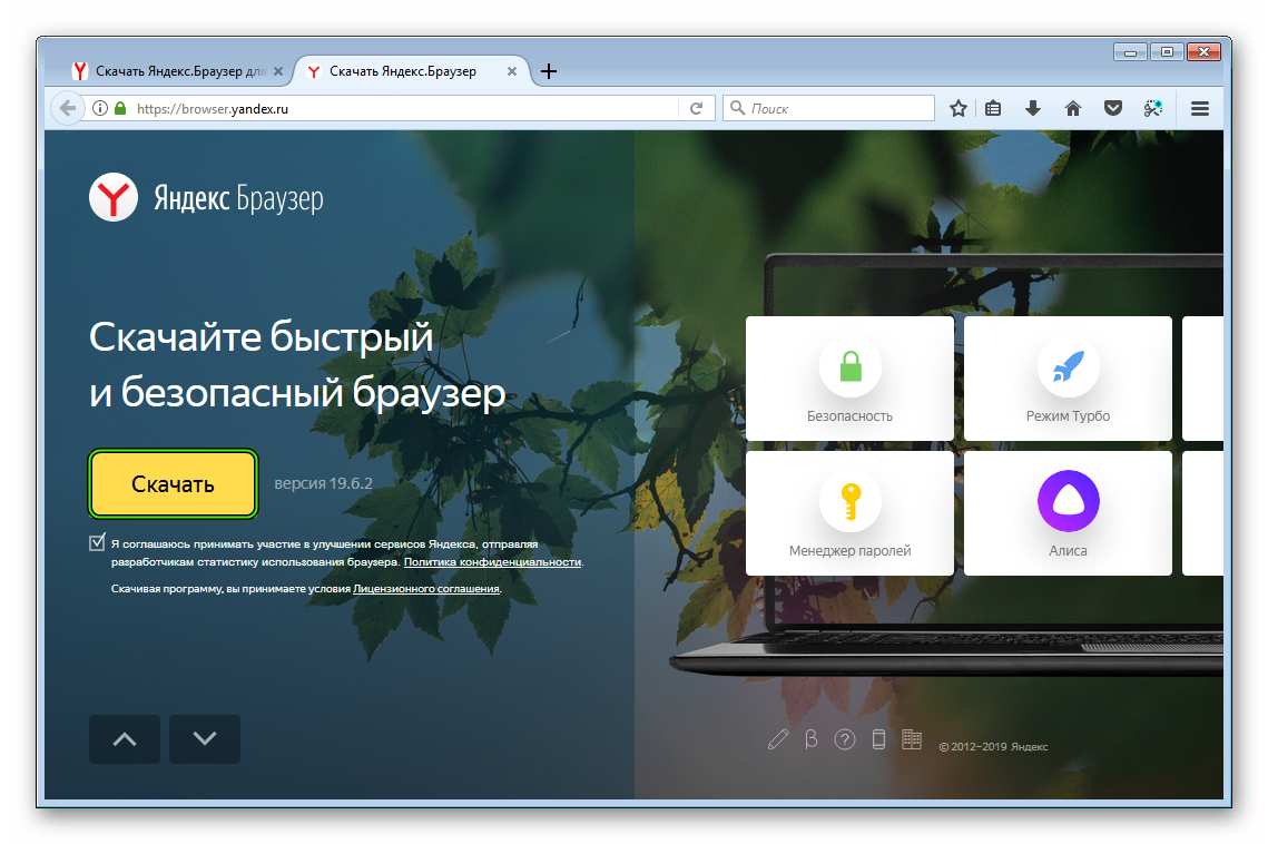 Установить последнюю версию яндекса. Yandex браузер для Windows. Yandex браузер для Windows 7. Браузеры для Windows 7. Окно Яндекс браузера.
