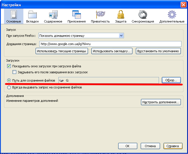 Программа для сохранения файлов. Как сохранить путь сохранения файлов. Как поменять диск сохранения файлов на компьютере. Как поменять загрузчик файлов. Настройки загрузки файлов.