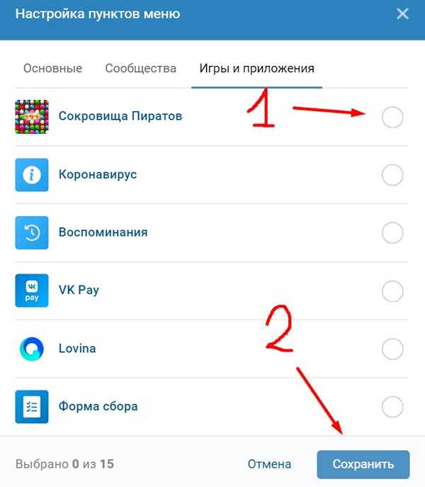 Как удалить иконку удаленного приложения. Меню приложений ВК. Настройка пунктов меню. Как удалить мини приложение в ВК. Как удалить ВК В приложении.