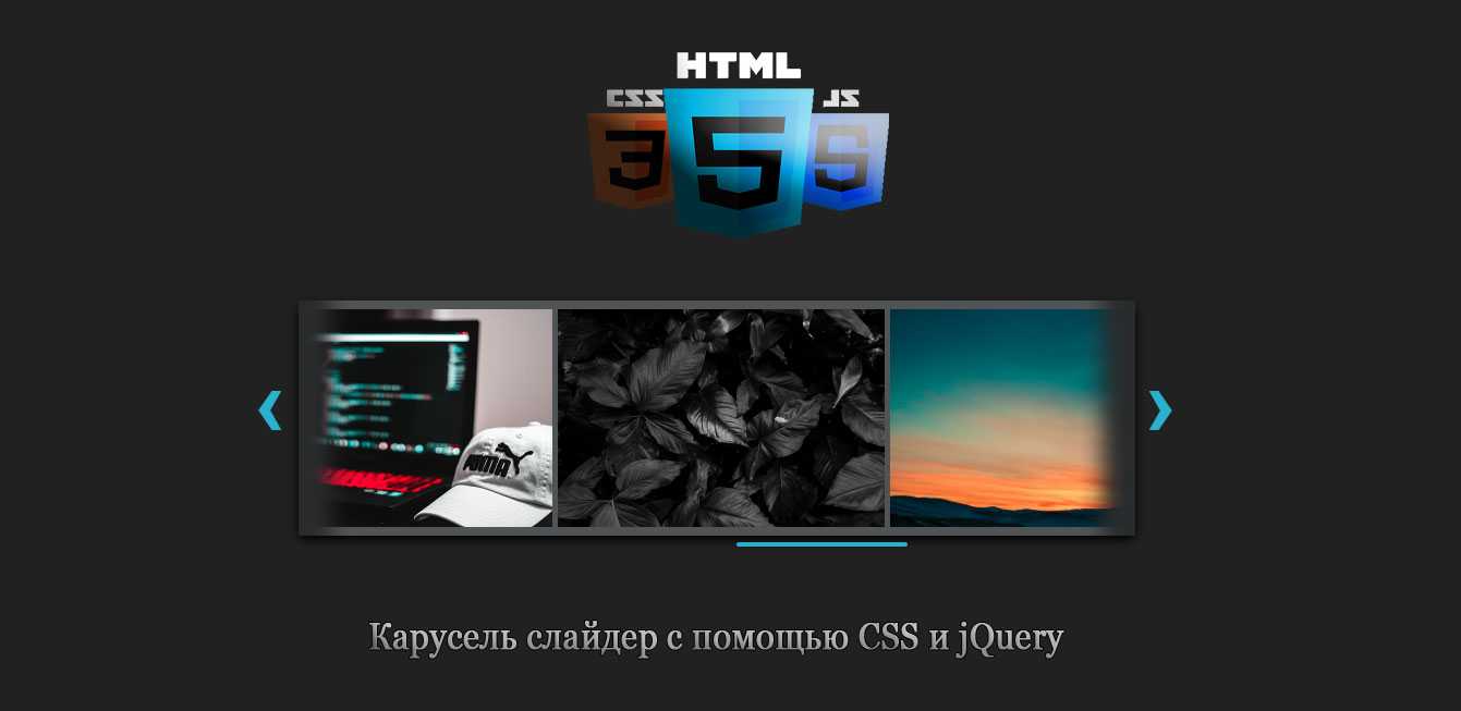 Слайдеры для сайта html. Слайдер изображений для сайта. Картинки в слайдер для сайта. Простенький слайдер на js. Слайдер CSS js Карусель.
