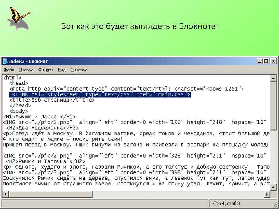 Как создать сайт на html в блокноте пример с картинками