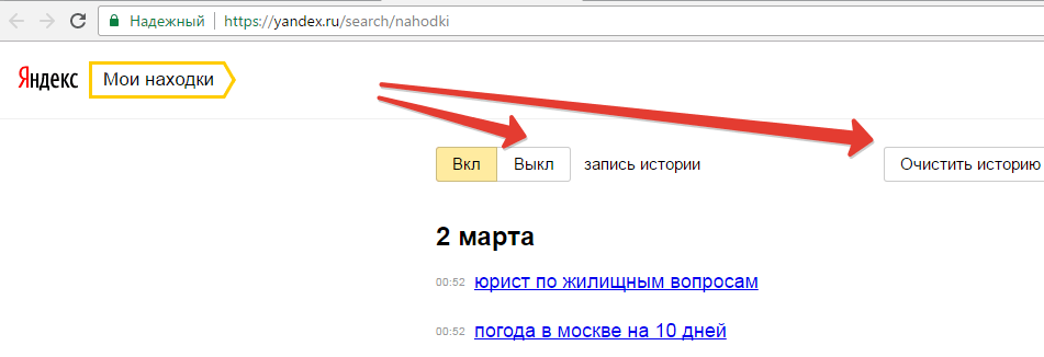 Как очистить историю поиска в Яндексе и Google, а также как вручную удалить поисковые запросы и настроить автоматическую очистку истории поиска