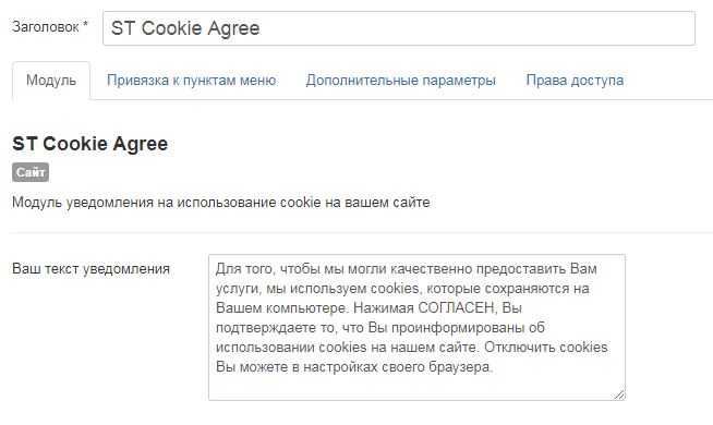 Уведомление о cookie для сайта | wordpress mania