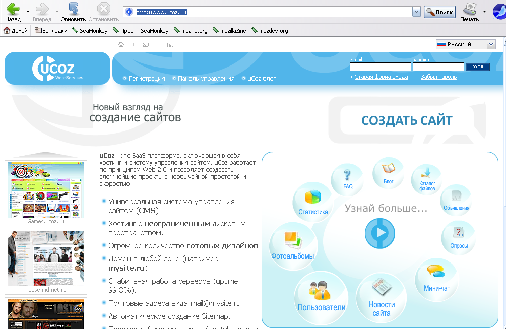 Обзор бесплатных конструкторов для создания сайтов. читайте на cossa.ru