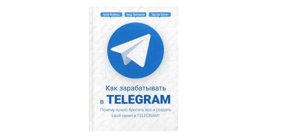 Как создать канал в телеграм: публичный, закрытый, с телефона, планшета, компьютера