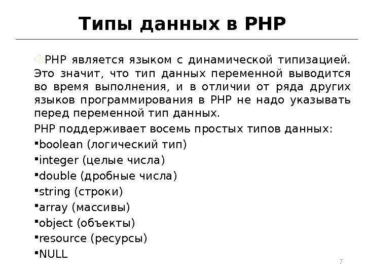 Php 7 переменые, глобальные, статичные и обычные - prognote.ru