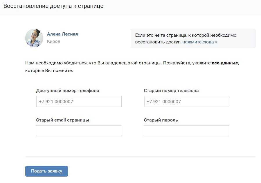 Как восстановить забытый пароль. Восстановление доступа к странице по номеру телефона. Восстановление пароля ВК. Как восстановить пароль в ВК по номеру телефона. Восстановление доступа ВК.