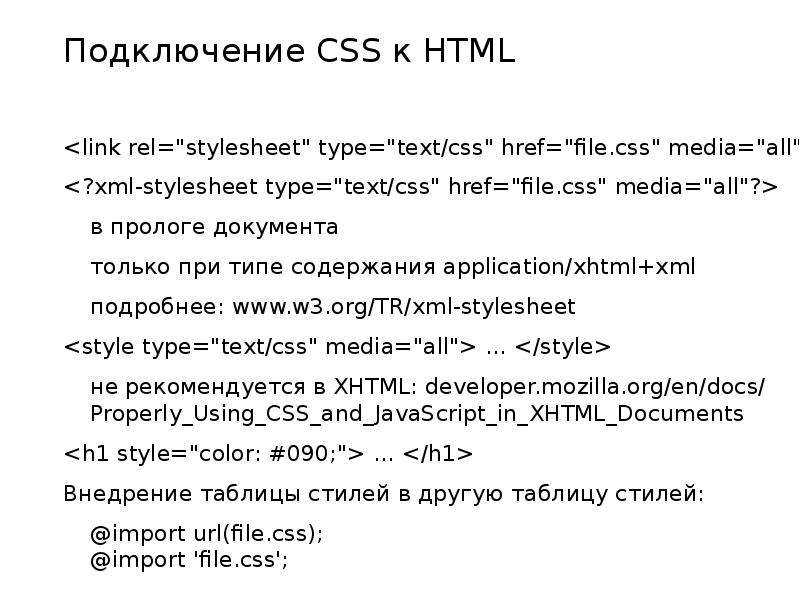 Html привязка. Подключение стилей в html. Подключение CSS К html. Подключение стилей CSS. Подключить стиль в html.