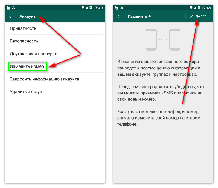 Можно ли сменить номер. Как изменить номер. Как изменить номер телефона в телефоне. Как изменить свой телефон. Как изменить свой номер телефона.