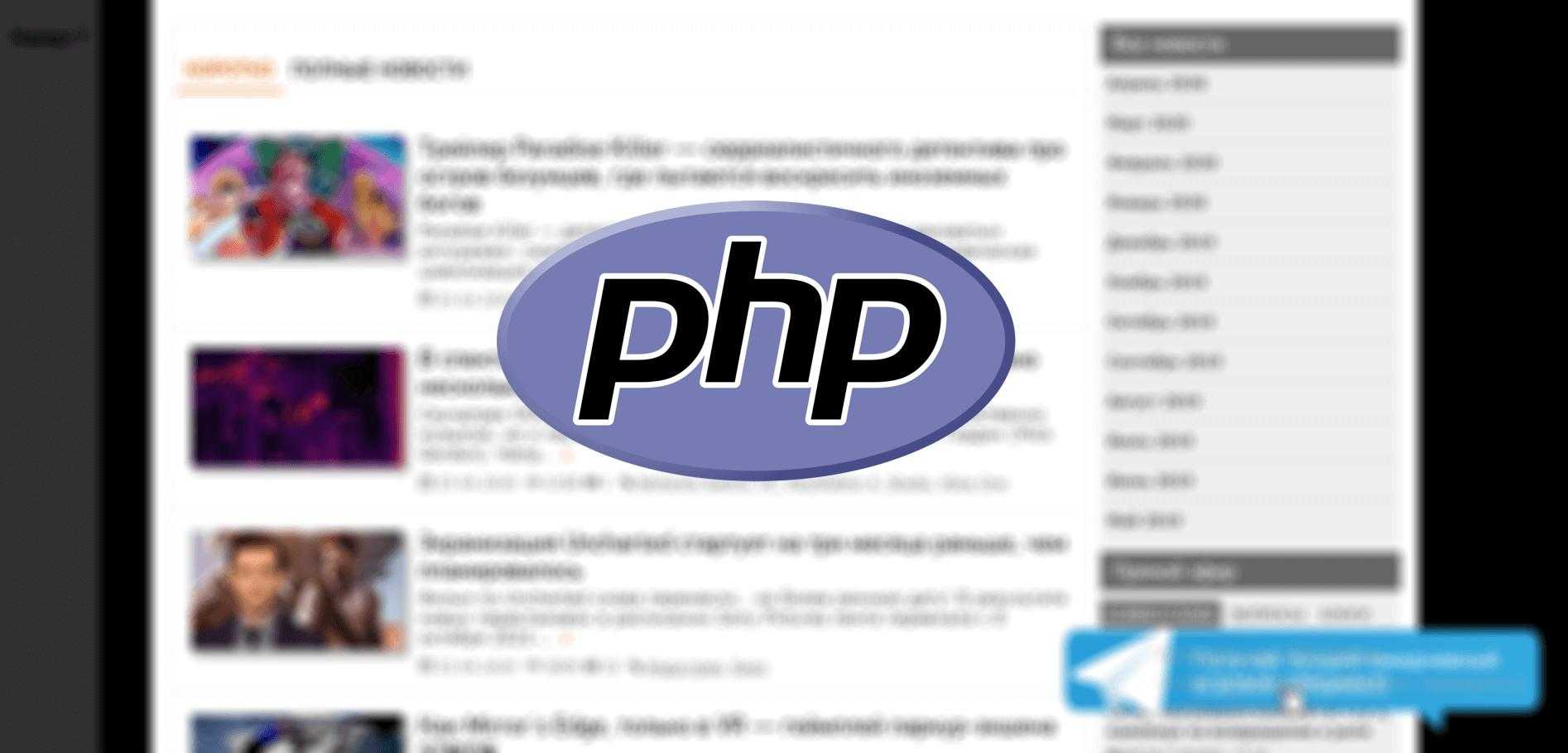 Циклы, используемые в языке программирования php -скрипты на php -примеры