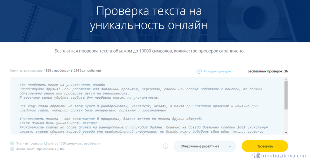 Проверка бренда на уникальность. Проверка контента на оригинальность. Проверка фото на уникальность онлайн. Оригинальность реферата должна быть. Текст на 10000 символов.