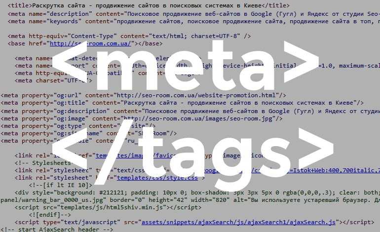 Мета теги html — что это такое