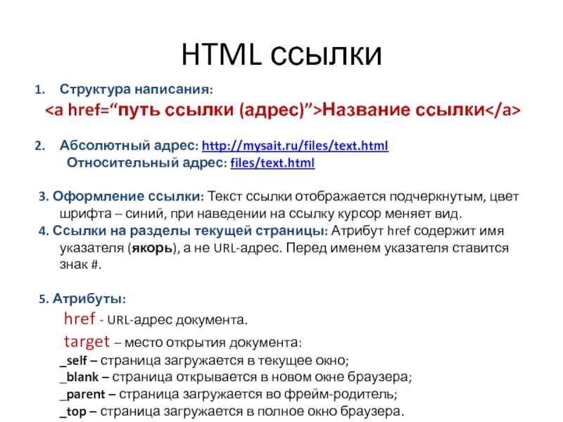 Как создается ссылка в html?