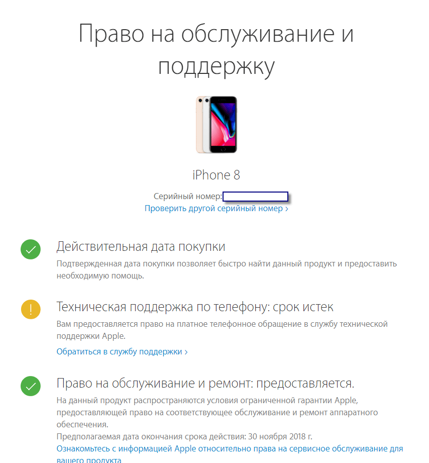 Проверка айфона по номеру. Apple проверка по серийному номеру. Как проверить айфон на оригинальность по серийному номеру. Проверить серийный номер Apple. Серийный номер iphone.