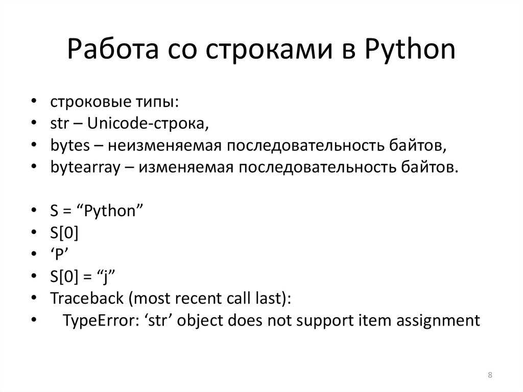 Строки в python - программирование с нуля