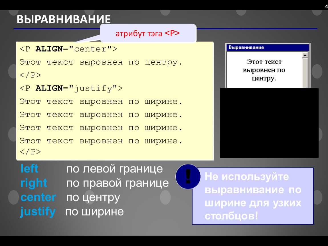 Как сделать текст по центру в html. Как сделать выравнивание текста в html. Выровнять по центру html. Выравнивание по центру html. Как выровнять текст в html.