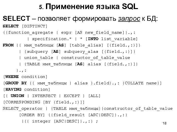 Основы языка запросов sql – оператор select | info-comp.ru - it-блог для начинающих
