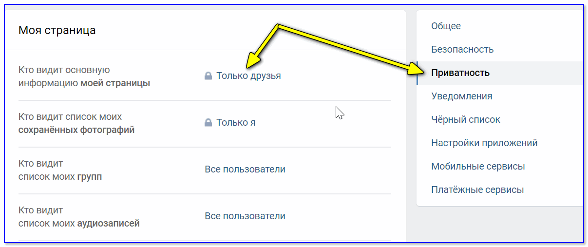 Что значит скрытый. Как скрыть человека из друзей в ВК. Как скрыть когда был в сети в ВК. Как скрыть друзей в ВК 2020. Кто видит основную информацию моей страницы.