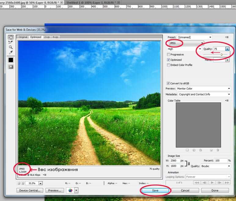 Как сжать картинку в фотошопе без потери качества