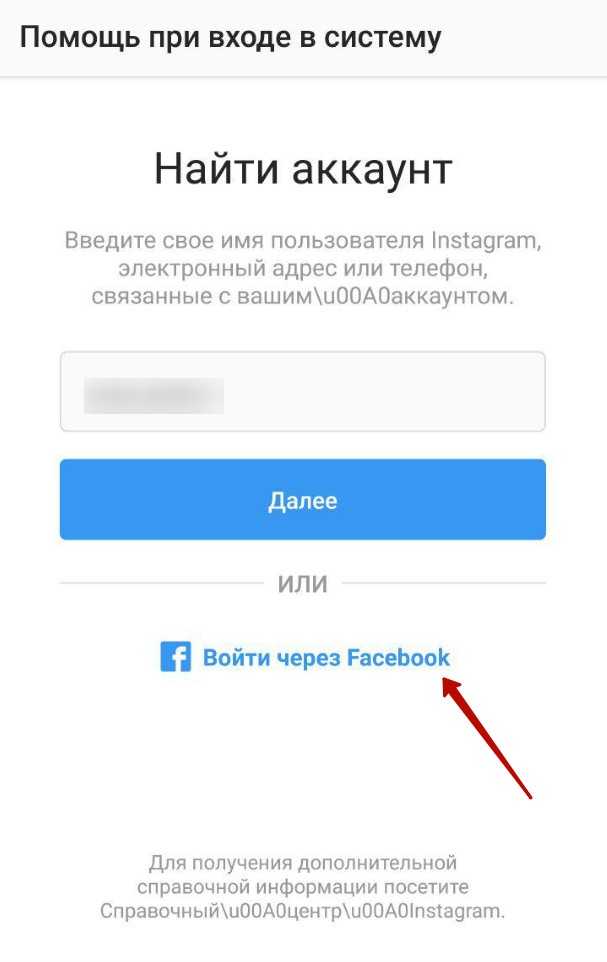 Как восстановить забытый пароль на телефоне. Пароль от инстаграма. Забыл пароль в инстаграме.