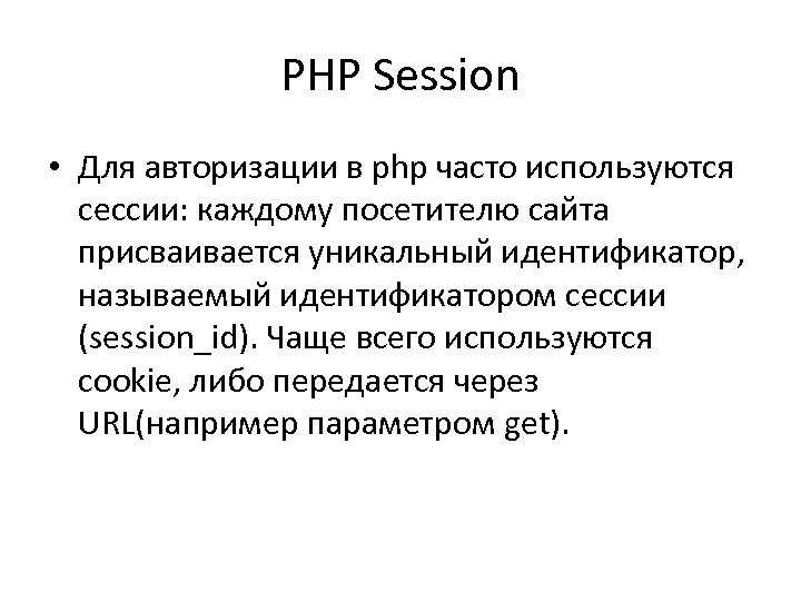 Работа с сессиями. создание простой авторизации на php