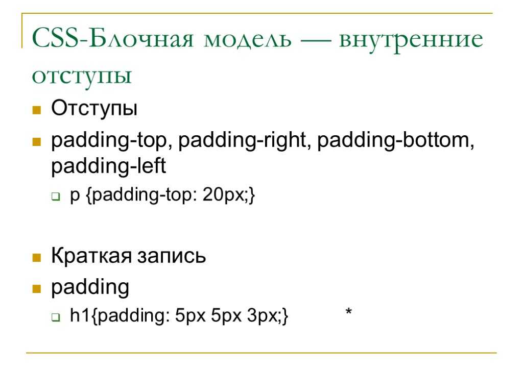 Блочная модель CSS шпаргалка. Блочная модель html. Модели для CSS. Внутренний CSS. Блоки div html
